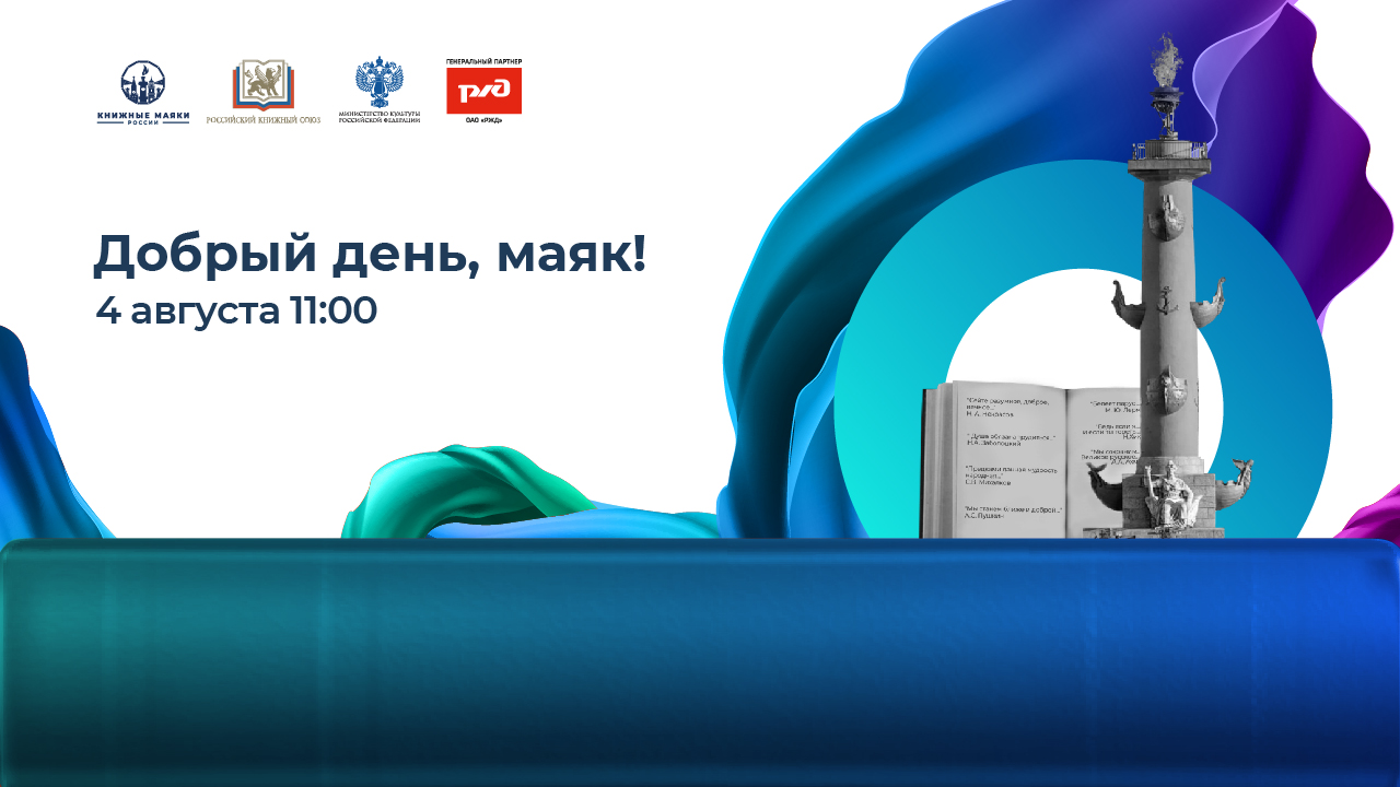 Добрый день, Маяк! 4 августа