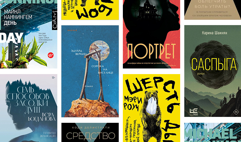 ТОП-14 самых ожидаемых книг февраля-2025 по версии ReadRate