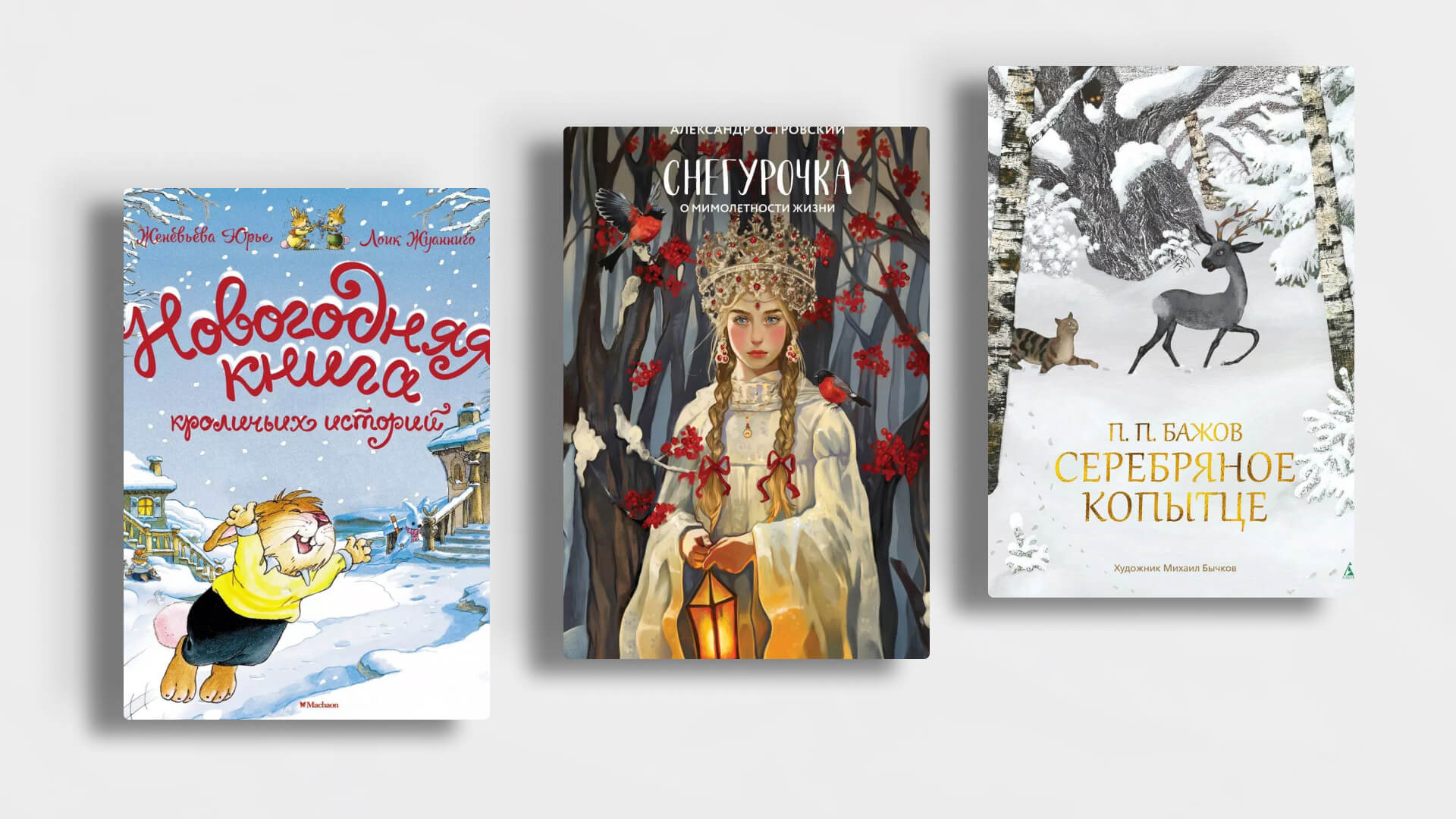 Топ-7 детских книг на Новый год: что почитать в зимние дни