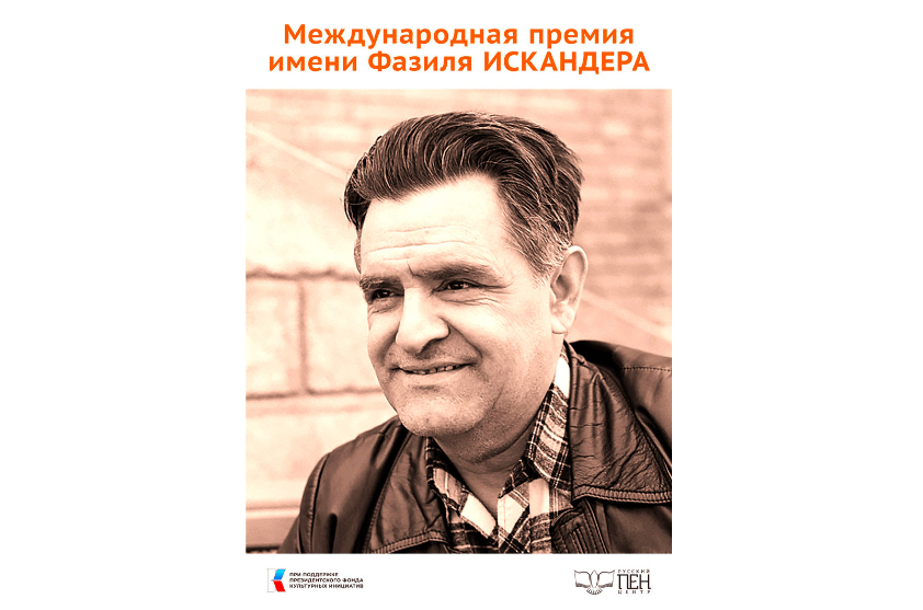 Названы победители VIII сезона премии Искандера