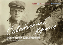 Довоенные фотографии Южного берега Крыма представлены на портале Президентской библиотеки