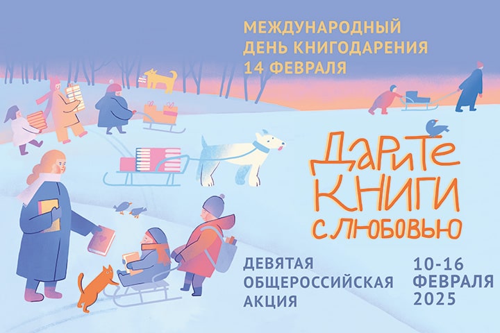 Что такое День книгодарения?